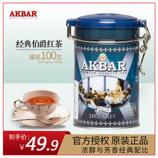 临期买1送1小蓝罐，英式伯爵锡兰红茶，含香柠檬油akbar罐装茶100g