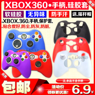 XBOX360保护套无线有线手柄硅胶套 保护套 360手柄保护套