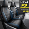 丰田rav4荣放专用座套改装全包围座椅套，汽车内饰用品坐垫套皮