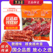 皇上皇怡乐腊肠400g正宗广东广式广味香肠广州特产腊味饭煲仔饭