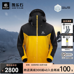 KAILAS凯乐石MONT X硬壳单冲GTX 3L防暴雨防风耐磨专业登山外套男