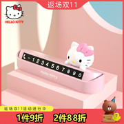 hellokitty汽车临时停车号码牌挪车电话卡车载号码，牌停靠牌女