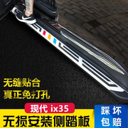 北京现代18款新ix35汽车脚踏板18款现代ix35脚踏板ix25侧踏板改装