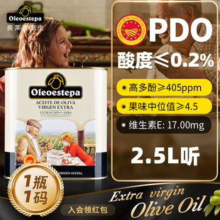 奥莱奥原生estepapdo橄榄油，特级初榨经典系列2.5升听酸度≤0.2%