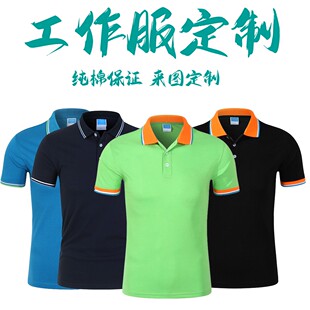 夏季短袖纯棉POLO衫工衣定制翻领工装半袖t恤定制工作服印LOGO字