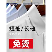 白衬衫男短袖免烫抗皱商务职业正装纯色寸衫男士通勤白色长袖衬衣