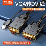 vga转dvi线主机笔记本vga转显示z器，投影仪dvi18+124+1转换头连接