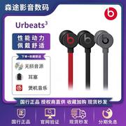 Beats urBeats 3.0入耳式耳机魔音重低音面条线控降噪运动耳塞ub3