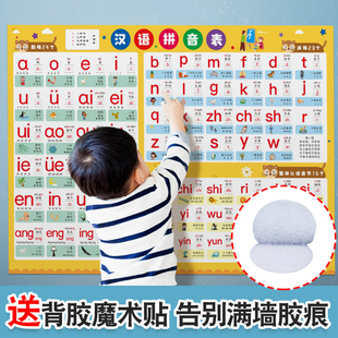 汉语拼音字母表墙贴声母韵母拼读全表儿童挂图一年级幼儿学习神器