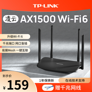 TP-LINK凌云wifi6 AX1500无线路由器千兆家用高速tplink全屋覆盖大户型宿舍mesh增强器子母路由穿墙XDR1520