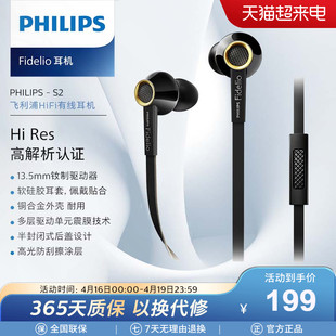 Philips/飞利浦 S2 Fidelio HIFI发烧入耳耳塞式手机耳机耳麦