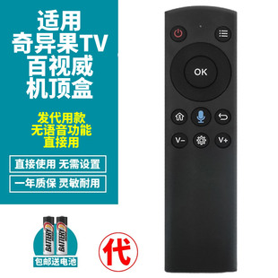 喜木适用奇异果TV H2/F11百视威智能云网络电视机顶盒播放器遥控器