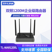 tp-linktl-war1200l双频企业级无线5gwifi1000兆路由器，家用千兆高速电竞路由，多wan商用接入认证