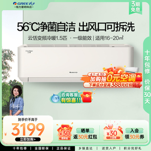 格力空调挂机变频冷暖1.5匹空调1级新能效(新能效)家用卧室壁挂式智能云恬