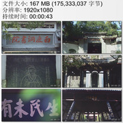 江西庐山白鹿洞书院朱熹画像 理学名山 高清视频素材