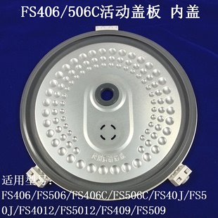 适用美的电饭煲内盖fs406fs506cfs4012fs409509盖板密封圈