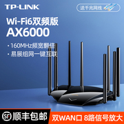 tp-linkax6000无线路由器wifi6千兆端口家用高速穿墙王，tplink双频双wan口，宽带mesh易展5g游戏大户型xdr6020