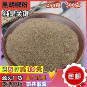 纯黑胡椒粉500g意大利面黑胡椒碎调料牛排，胡椒烧烤配料胡椒面