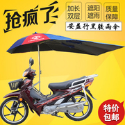 摩托车伞挡d雨伞防晒遮阳太阳伞电瓶电动三轮车，折叠雨棚快递载重
