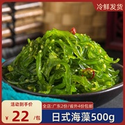 日式海藻海草丝裙带菜，开袋即食500g调理海藻，沙律沙拉寿司凉拌菜