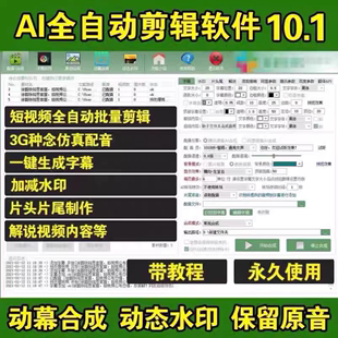 ai智能混剪抖音过原创解说文案配音字幕，短视频全自动批量剪辑软件