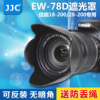 jjc适用佳能ew-78d遮光罩18-200mm镜头罩72mm28-200mm消光罩相机90d70d77d760d80d60d800d可反装配件