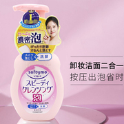 日本kose高丝softymo泡沫，保湿卸妆洁面乳，二合一洗面奶泡泡按压式