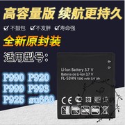 适用LG P920 P990 P993 SU760 SU660 P925电池 FL-53HN手机电池