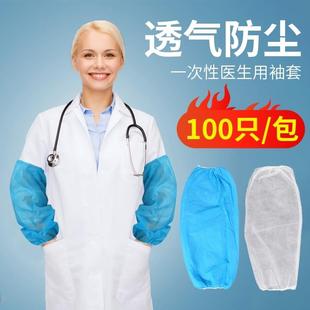 一次性医生用袖套防水透明加厚男女医院防护手工作，加大长款塑料护