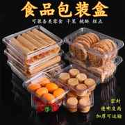 食品包装盒一次性干果盒密封蛋卷打包盒塑料糕点，盒透明蔬菜面盒子