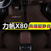 力帆x80汽车脚垫全包围7七座专用丝圈皮，双层地毯式改装2017款2.0t