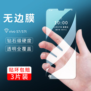 适用vivo S7钢化膜全屏覆盖手机膜s7t贴膜护眼S7e防蓝光V2020A全包边V2031A防爆s七防指纹玻璃s7e屏幕保护膜