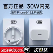 能适PD30W充电器头20W适用苹果15iphone14promax数据线ipad平板手机11快充13插头typec通用12一套装USB-C闪充