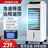 志高空调扇制冷风扇家用小型单冷型水冷风冷气扇制冷器移动小空调