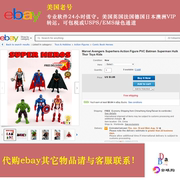 ebayamazon亚马逊玩具鞋服等美国加拿大英国法国德国澳洲转运