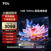 tcl75v8e75英寸120hz高色域高清4k液晶全面屏电视机