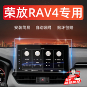 适用于丰田荣放rav4导航屏幕钢化膜中控贴膜汽车车内装饰用品改装