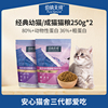 U先试用伯纳天纯经典幼猫成猫奶糕猫猫粮主粮试吃装250g*2包