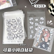 可爱卡通小狗透明自封袋韩系简约小卡收纳保护套少女咕卡分类袋