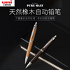 日本UNI三菱自动铅笔低重心橡木笔杆M5-2005/M5-1015自动铅笔粗杆细杆0.5mm书写不断铅自动铅笔