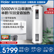 海尔热水器300/200L竖式立式大落地家用商用理发店大容量一级能效