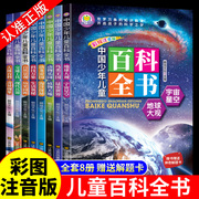 全套8册中国少年百科全书大全百科动物儿童地理太空自然昆虫恐龙书绘本幼儿博物大百科全书科普图书DK小学生注音版读物海畅销书籍