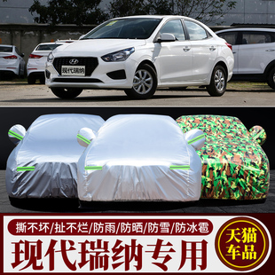 北京现代瑞纳三厢专用车衣车罩防雨防晒隔热遮阳盖布加厚汽车套外