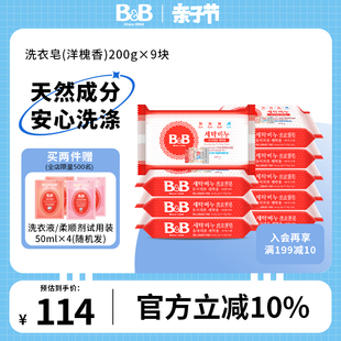 韩国保宁必恩贝bb新生，婴儿洗衣皂洋槐味，bb儿童宝宝专用香皂9块