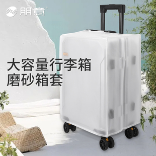 加厚拉杆行李箱保护套防尘防刮磨砂，透明箱套2022242628寸箱罩
