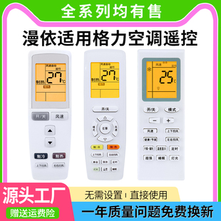 漫依适用格力空调遥控器万能通用全部版型号y502k冷静王品悦风yapof3d小金豆ybof2q迪中央板挂柜机