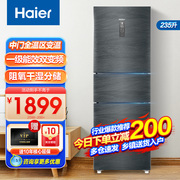 一级能效海尔冰箱三门风冷无霜家用变频节能小型冰箱智能235L