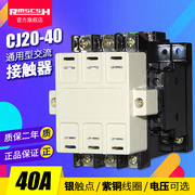 CJ20-40A三相380V家用单相交流接触器24/36/48/110/220V银触点