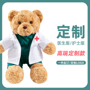 医生护士服泰迪熊公仔定制毛绒玩具，文字图案logo娃娃，礼物玩具玩偶