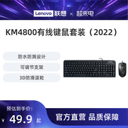 联想键盘鼠标套装KM4800有线套装台式机笔记本电脑USB办公通用